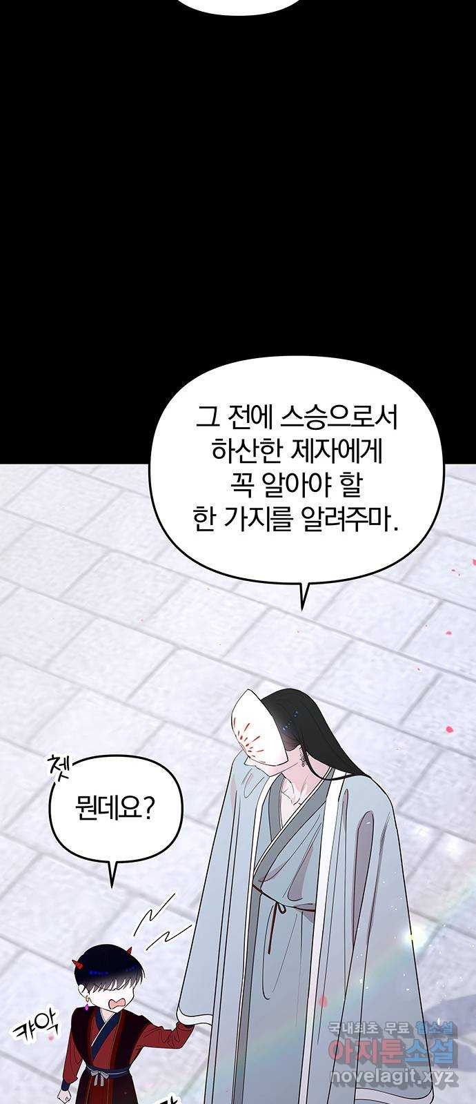 묘령의 황자 98화 무엇이어도 좋았어 - 웹툰 이미지 21