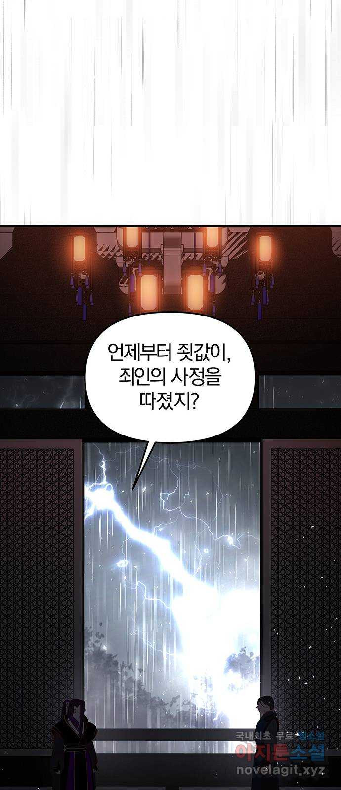 묘령의 황자 98화 무엇이어도 좋았어 - 웹툰 이미지 77