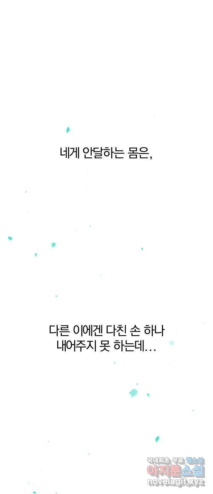 묘령의 황자 98화 무엇이어도 좋았어 - 웹툰 이미지 105