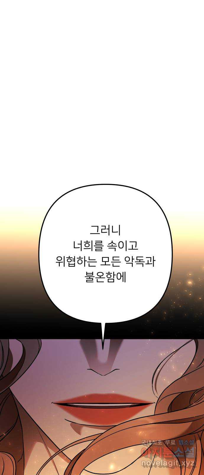 아가사 121화 타오르는 여명 〈최종화〉 - 웹툰 이미지 9