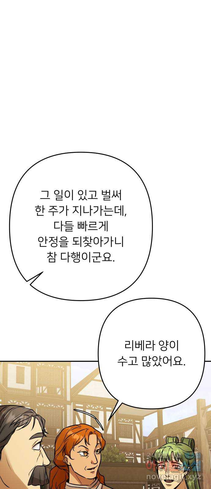 아가사 121화 타오르는 여명 〈최종화〉 - 웹툰 이미지 49