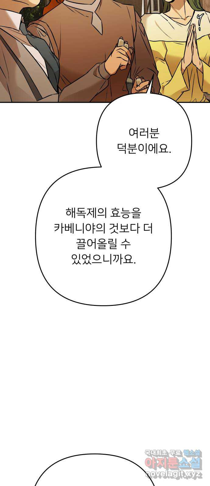 아가사 121화 타오르는 여명 〈최종화〉 - 웹툰 이미지 50