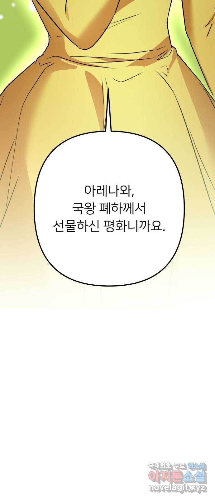 아가사 121화 타오르는 여명 〈최종화〉 - 웹툰 이미지 52