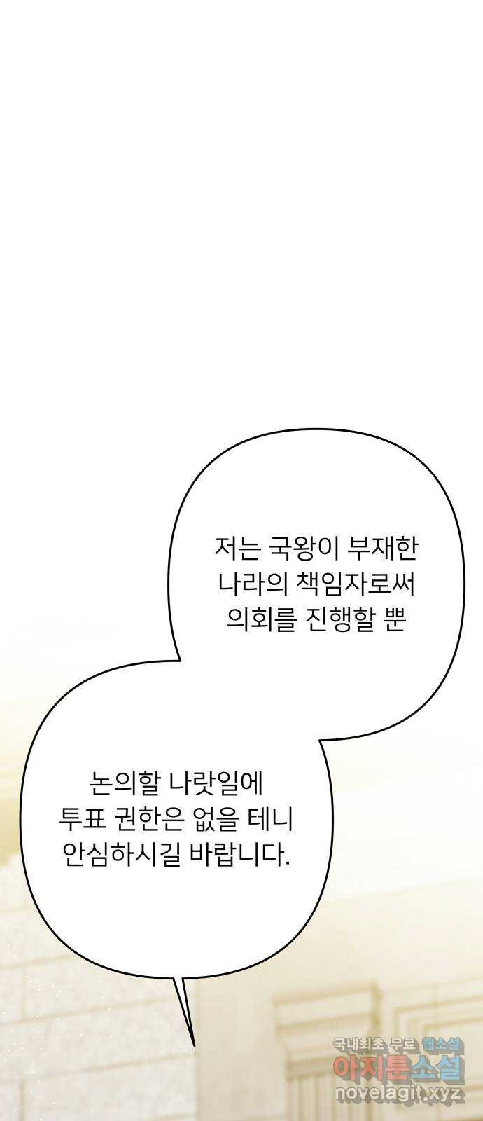 아가사 121화 타오르는 여명 〈최종화〉 - 웹툰 이미지 56