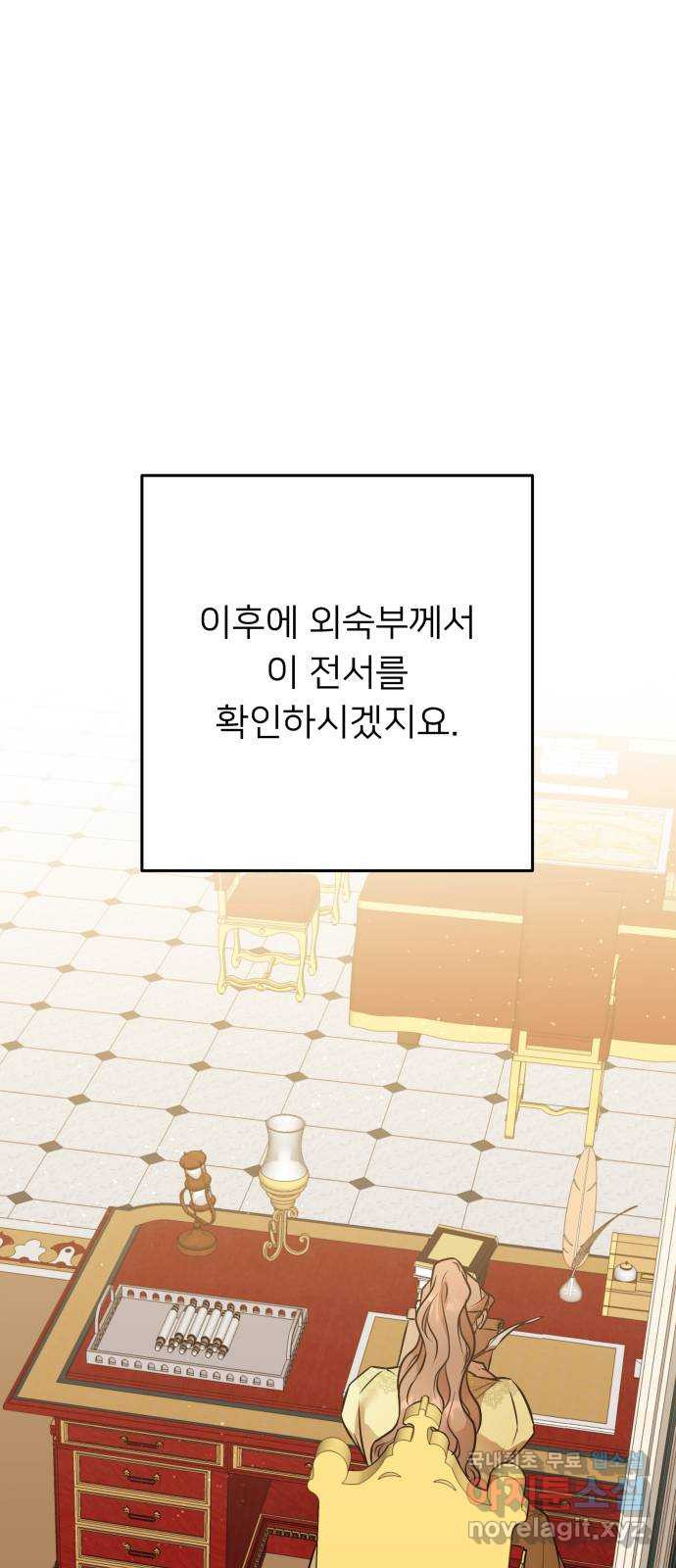 아가사 121화 타오르는 여명 〈최종화〉 - 웹툰 이미지 61