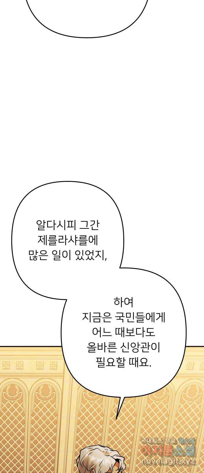 아가사 121화 타오르는 여명 〈최종화〉 - 웹툰 이미지 72