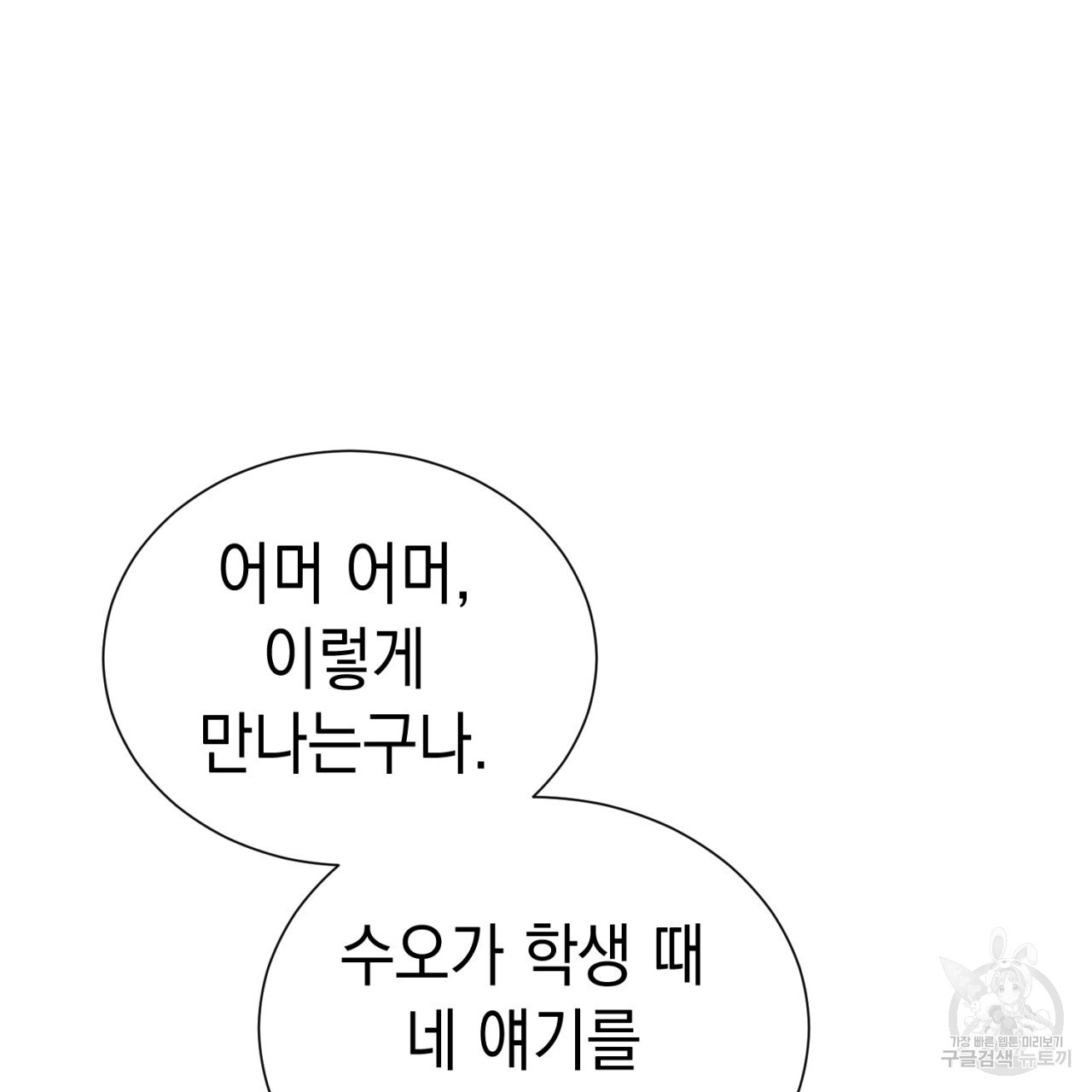 강건히 사랑하고, 수오하라! 12화 - 웹툰 이미지 78