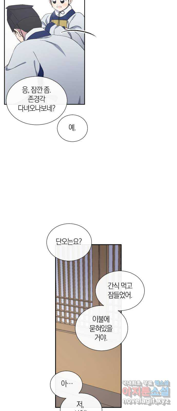 왕세자 입학도 137장 홑벽 너머로 (1) - 웹툰 이미지 24