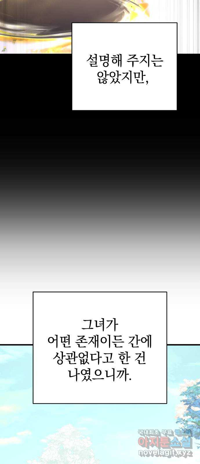 왕년엔 용사님 136화. 노아(2) - 웹툰 이미지 4