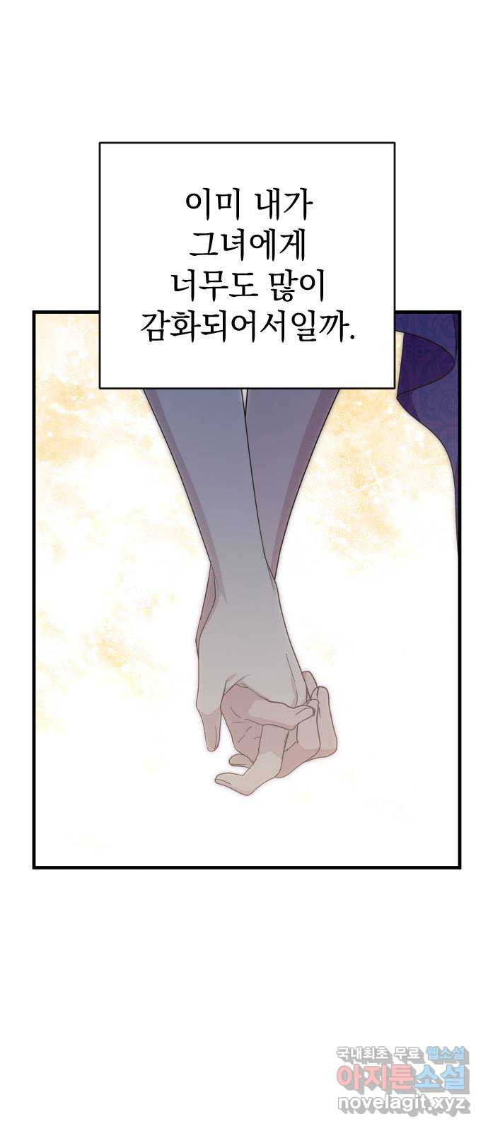 왕년엔 용사님 136화. 노아(2) - 웹툰 이미지 14