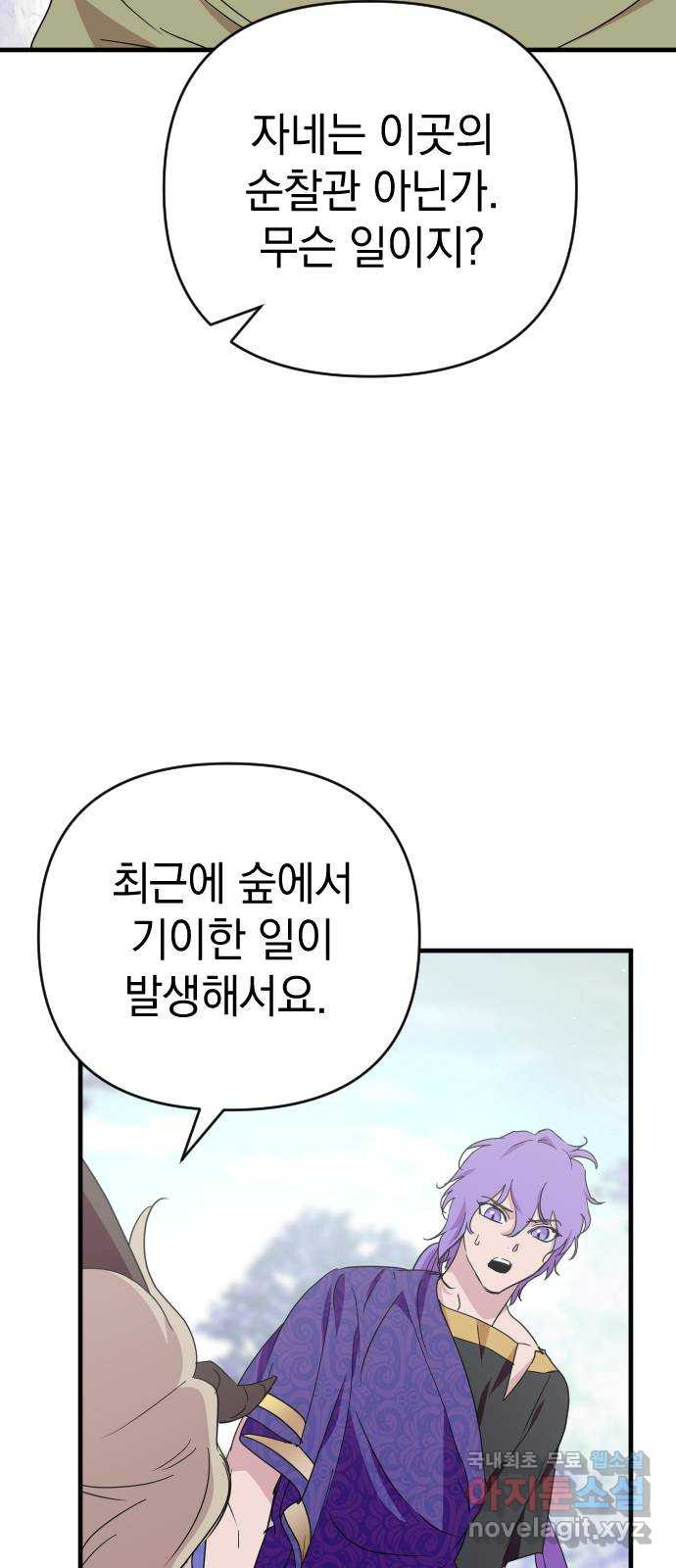 왕년엔 용사님 136화. 노아(2) - 웹툰 이미지 27