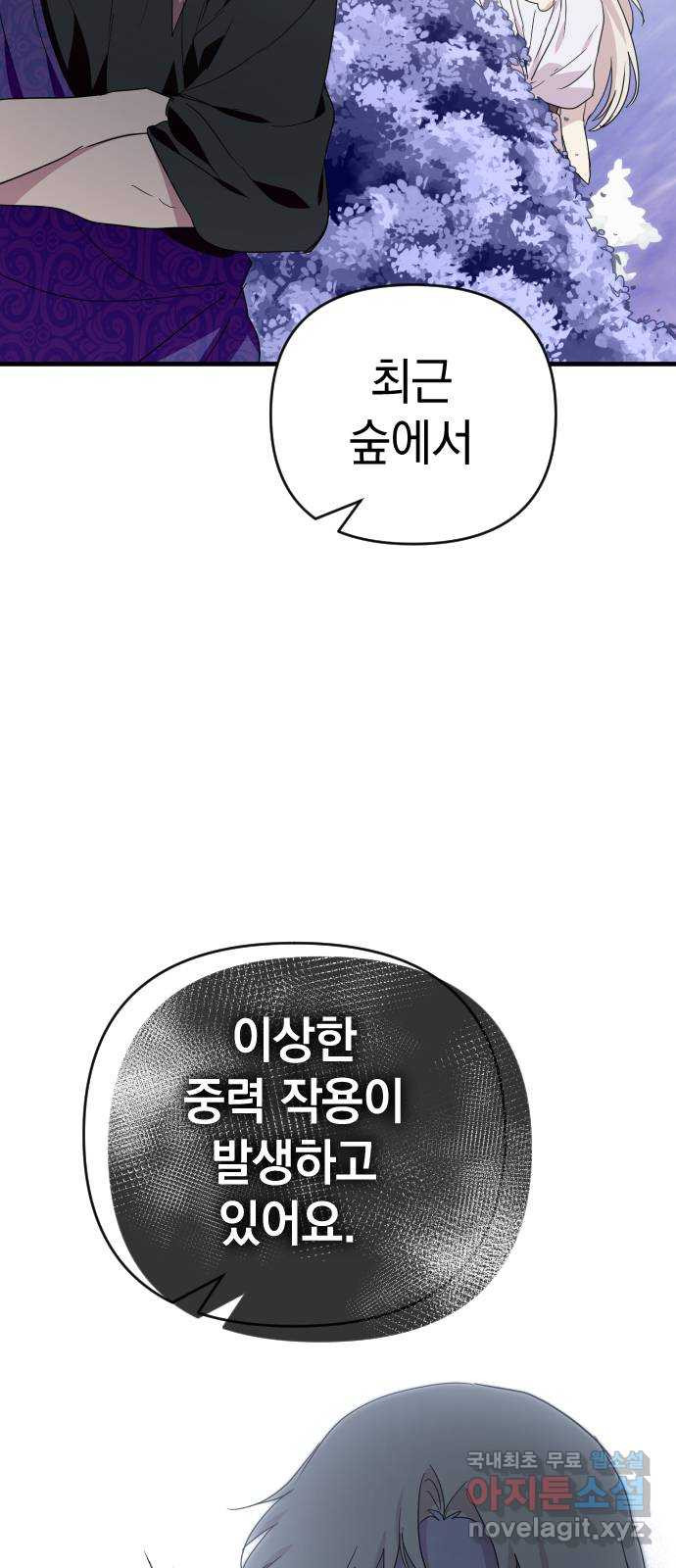 왕년엔 용사님 136화. 노아(2) - 웹툰 이미지 29