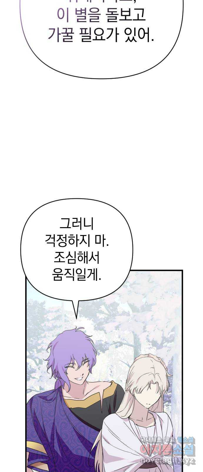 왕년엔 용사님 136화. 노아(2) - 웹툰 이미지 43