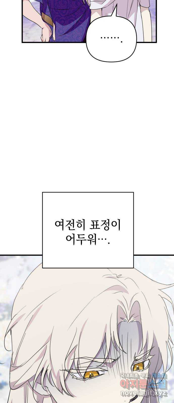 왕년엔 용사님 136화. 노아(2) - 웹툰 이미지 44