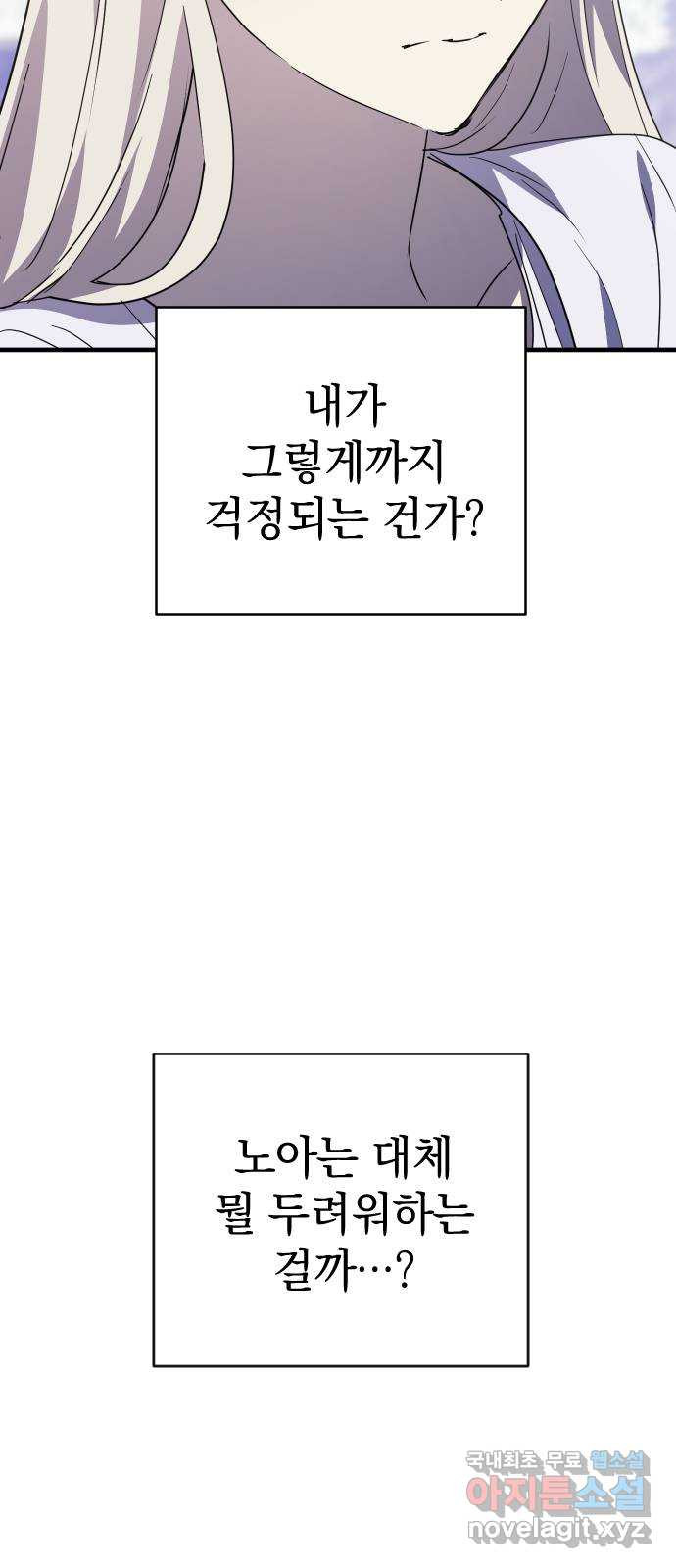 왕년엔 용사님 136화. 노아(2) - 웹툰 이미지 45