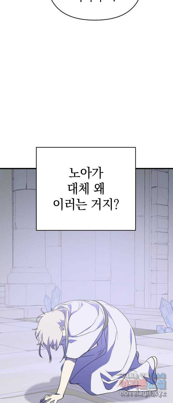 왕년엔 용사님 136화. 노아(2) - 웹툰 이미지 52