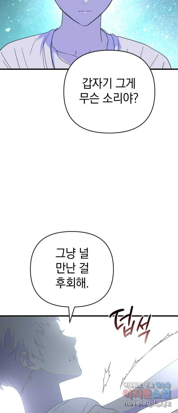 왕년엔 용사님 136화. 노아(2) - 웹툰 이미지 64