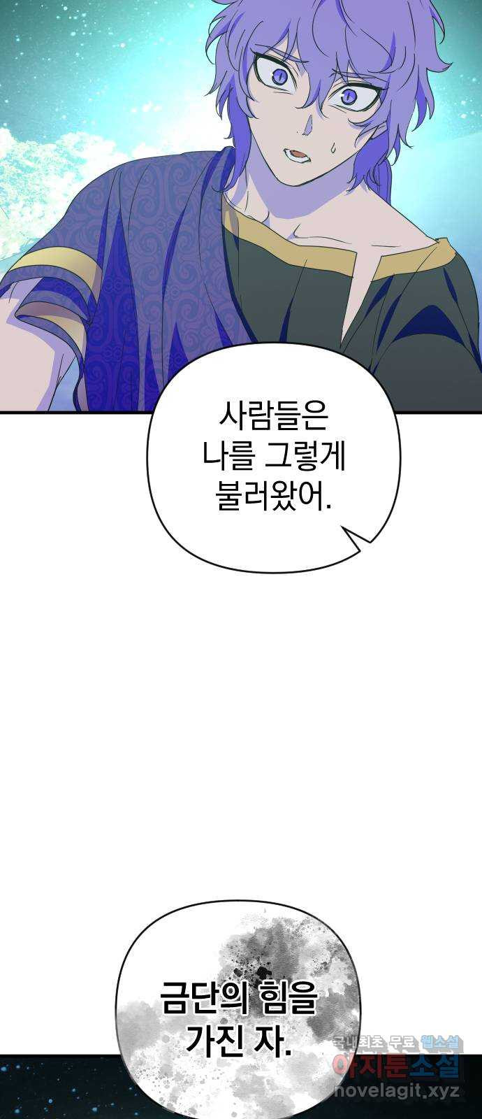 왕년엔 용사님 136화. 노아(2) - 웹툰 이미지 72