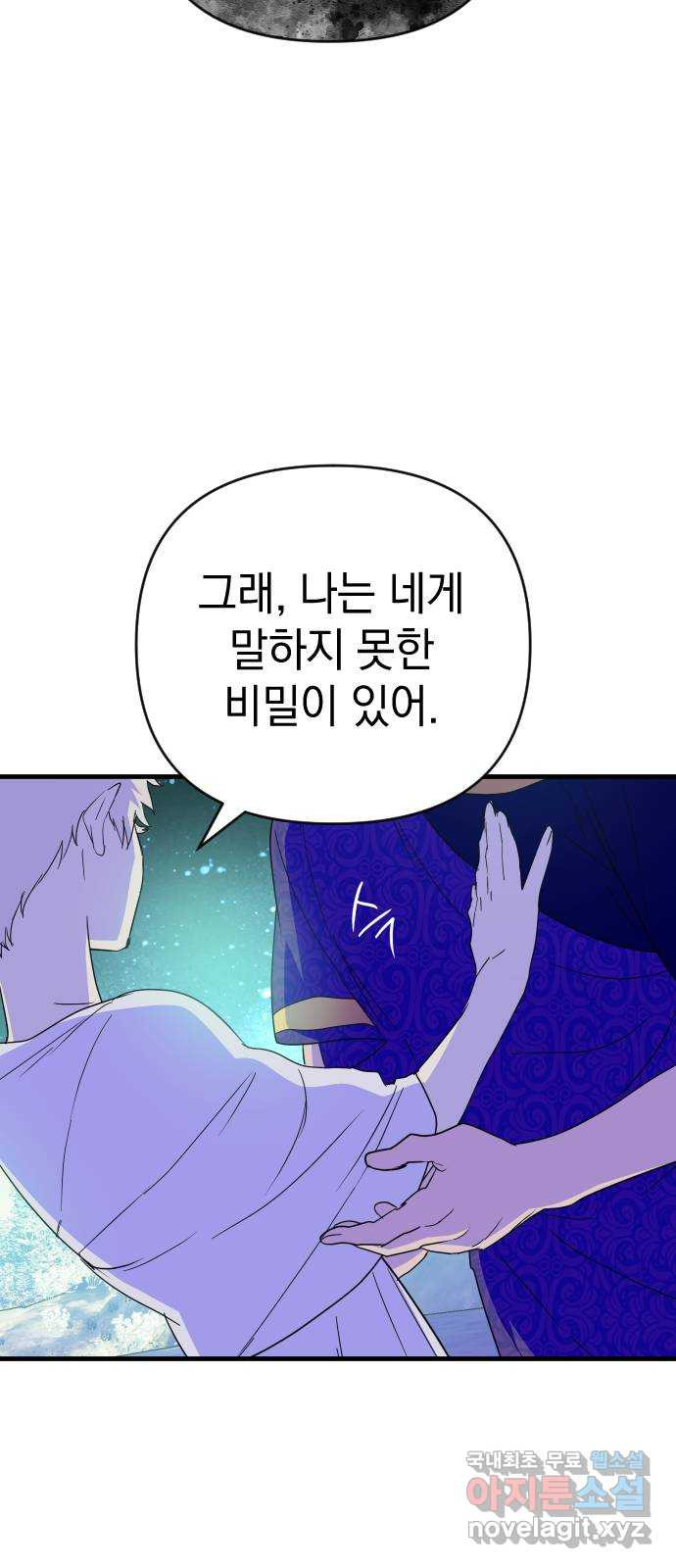 왕년엔 용사님 136화. 노아(2) - 웹툰 이미지 75