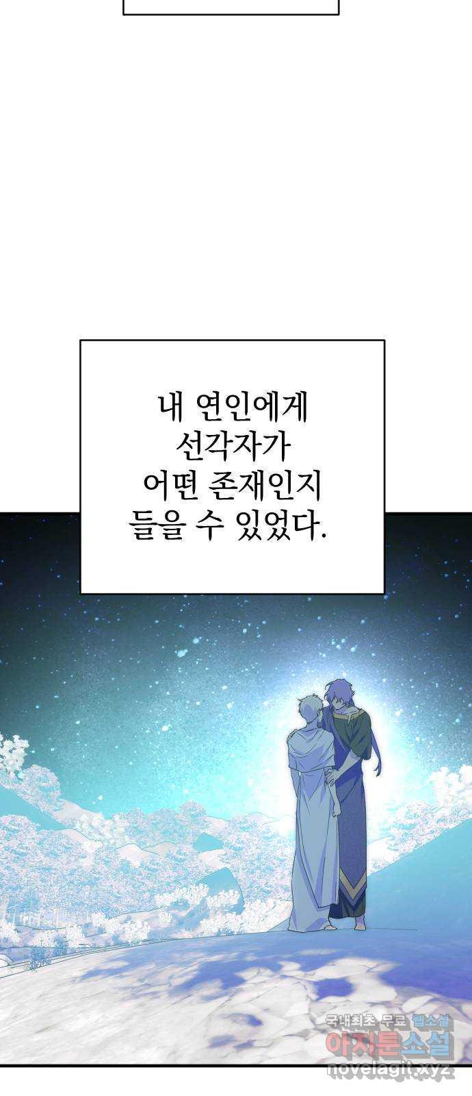 왕년엔 용사님 136화. 노아(2) - 웹툰 이미지 79