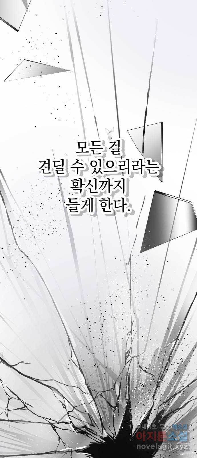 왕년엔 용사님 136화. 노아(2) - 웹툰 이미지 88