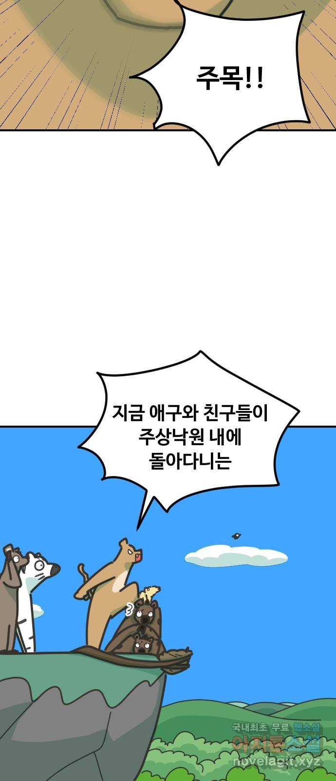 애구애구 43화 - 웹툰 이미지 4