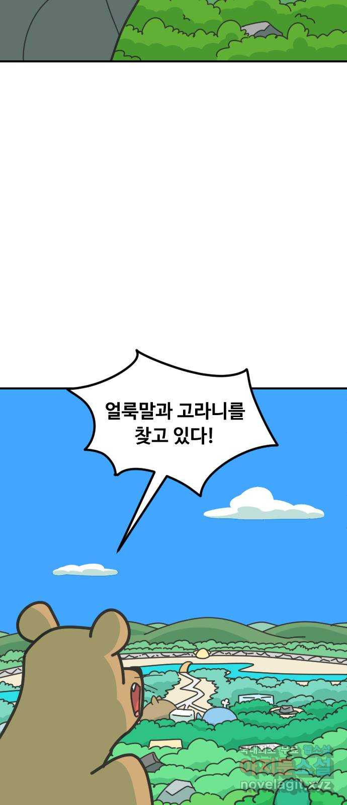 애구애구 43화 - 웹툰 이미지 5