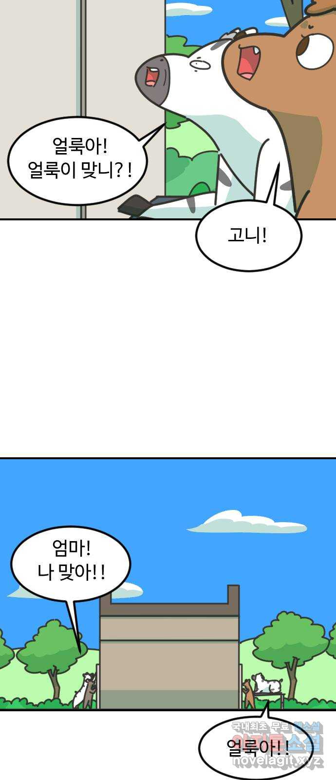 애구애구 43화 - 웹툰 이미지 32