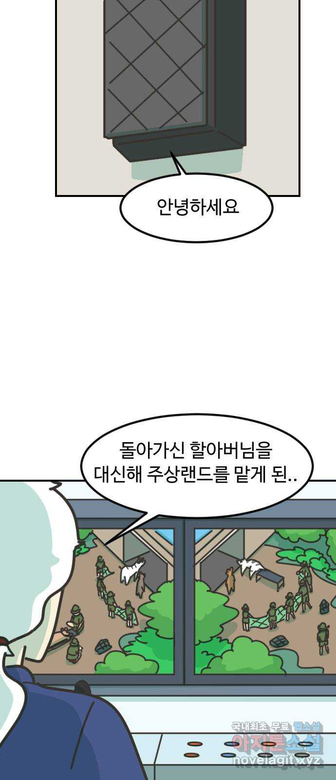 애구애구 43화 - 웹툰 이미지 61