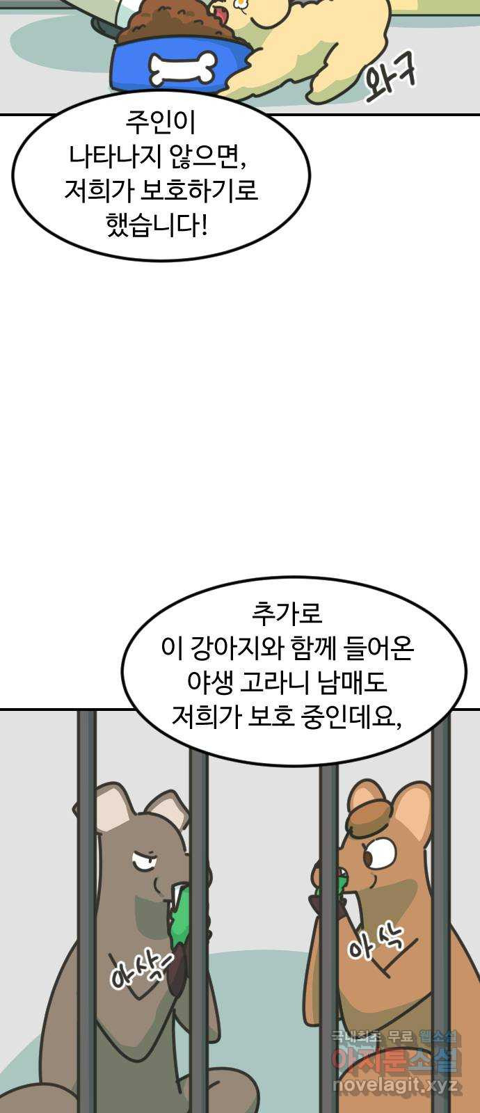 애구애구 43화 - 웹툰 이미지 70