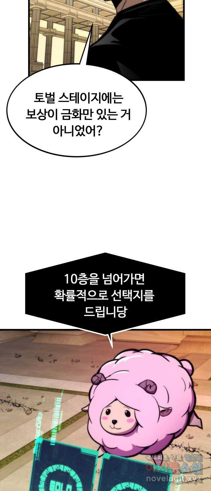 최강부캐 108화. 환생의 탑 토벌 - 웹툰 이미지 29