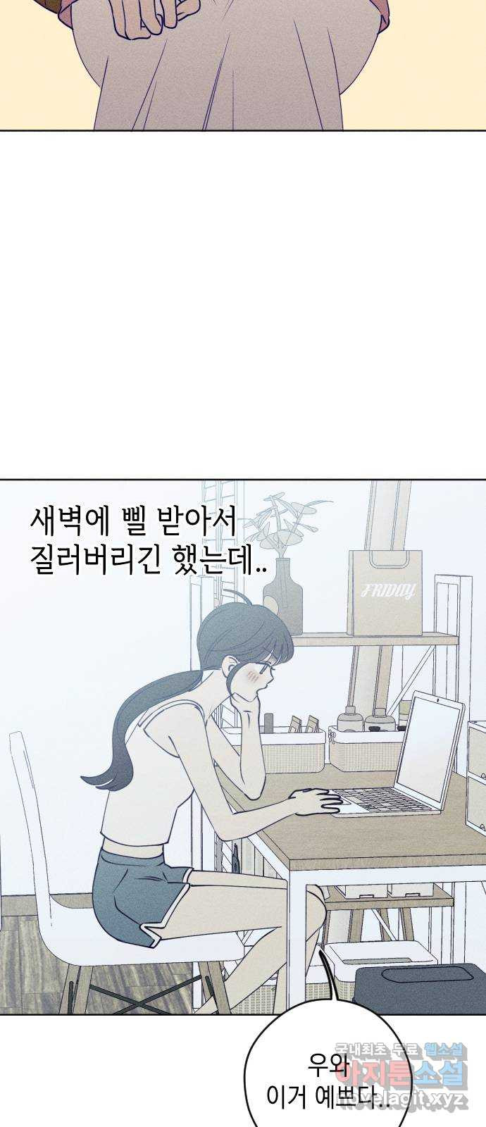 청춘일지 63화 - 웹툰 이미지 38