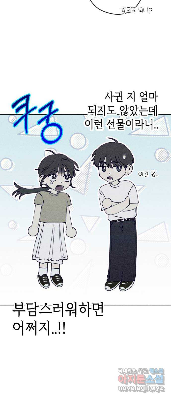 청춘일지 63화 - 웹툰 이미지 39