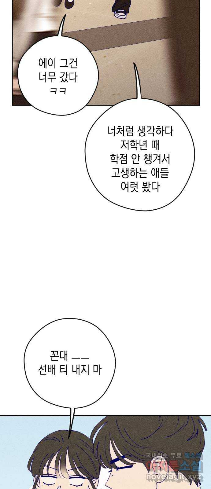 청춘일지 63화 - 웹툰 이미지 43