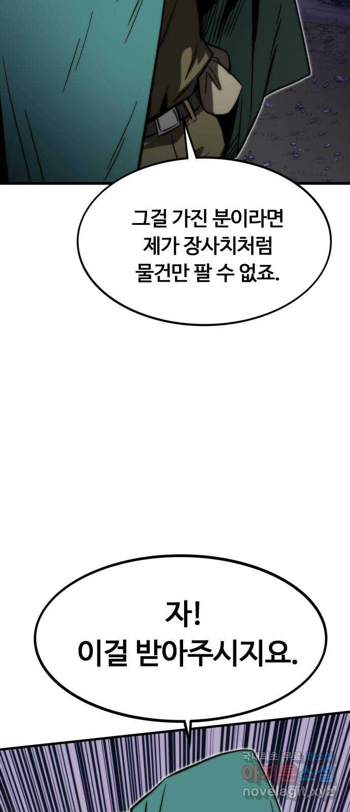 최강부캐 108화. 환생의 탑 토벌 - 웹툰 이미지 62