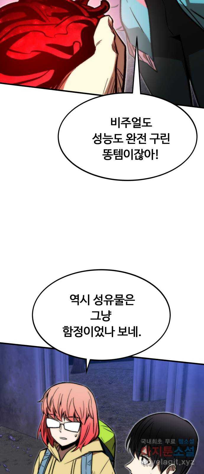 최강부캐 108화. 환생의 탑 토벌 - 웹툰 이미지 65