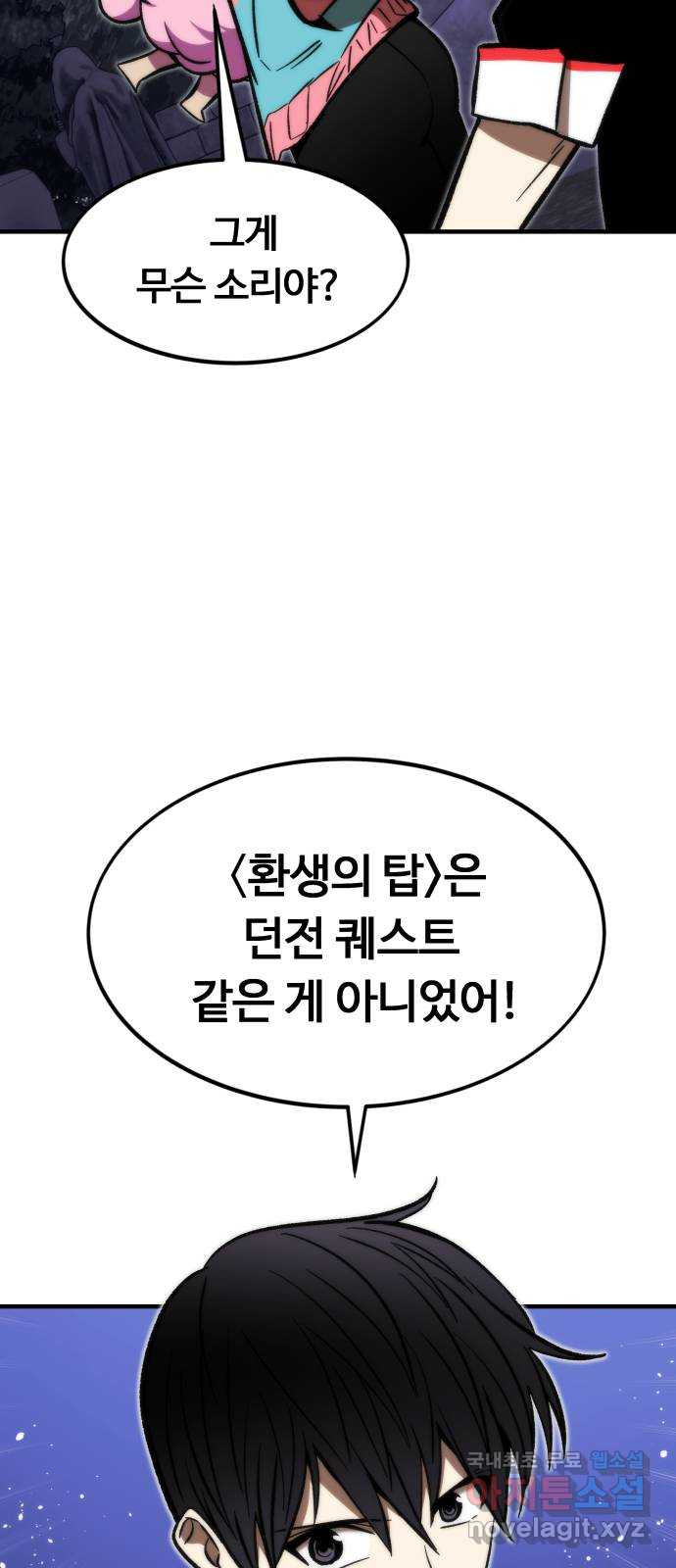 최강부캐 108화. 환생의 탑 토벌 - 웹툰 이미지 73