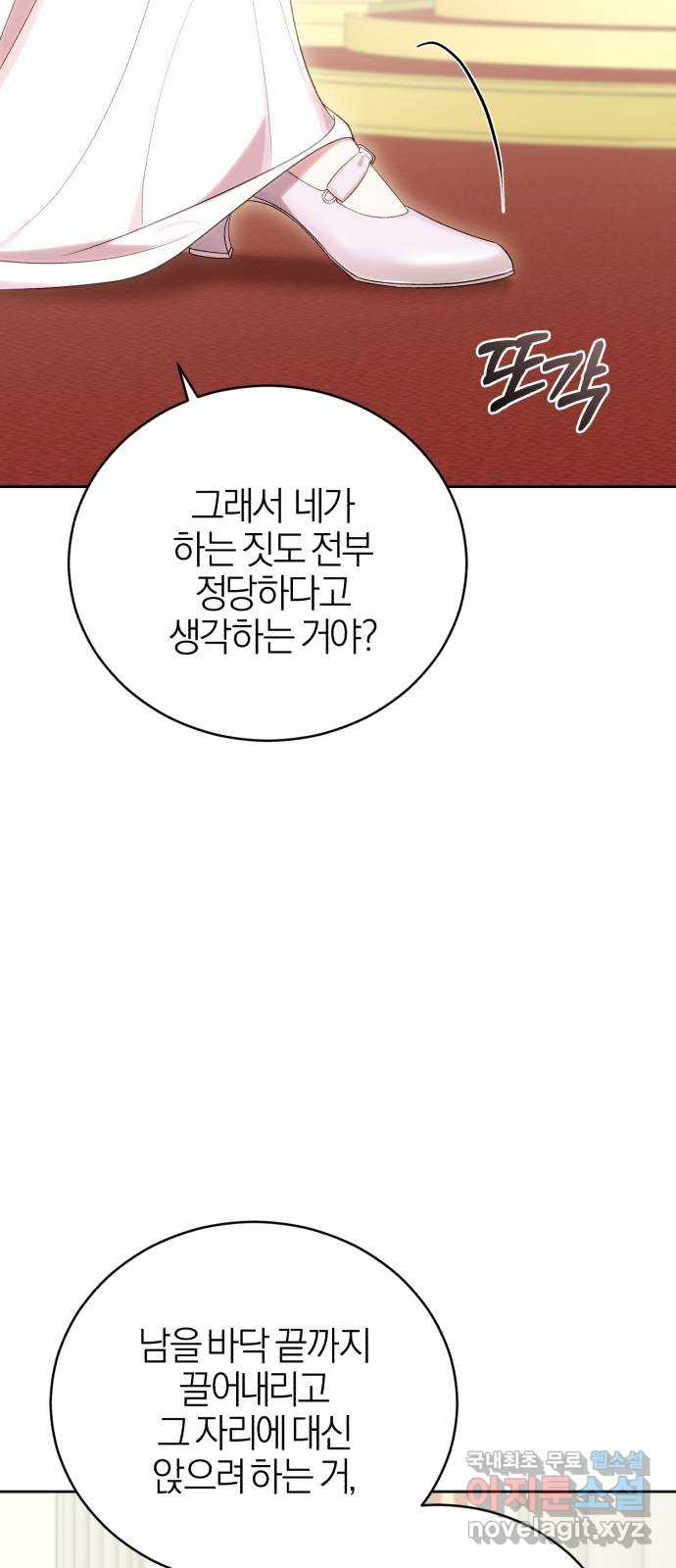 용두사망 소설 속의 악녀가 되었다 53화 - 웹툰 이미지 29