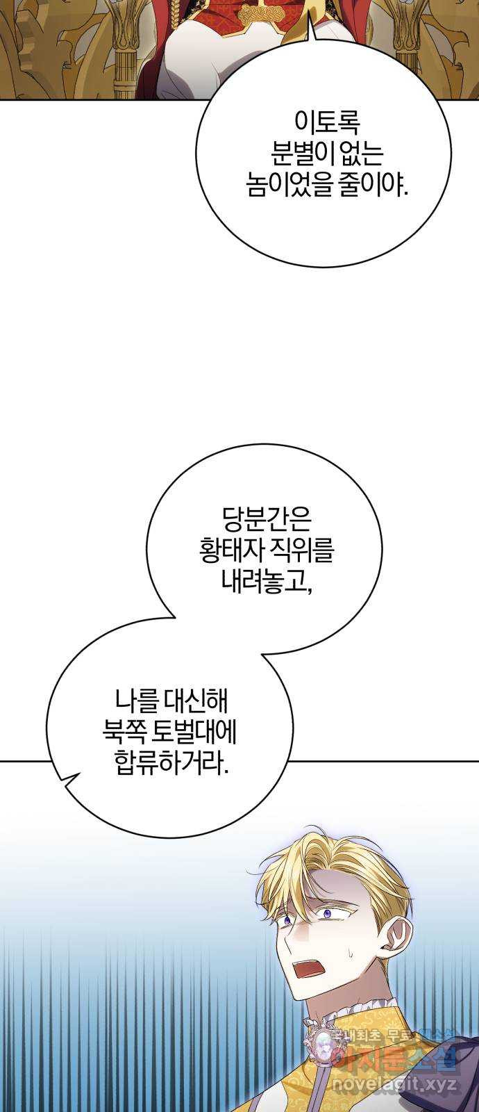 용두사망 소설 속의 악녀가 되었다 53화 - 웹툰 이미지 49