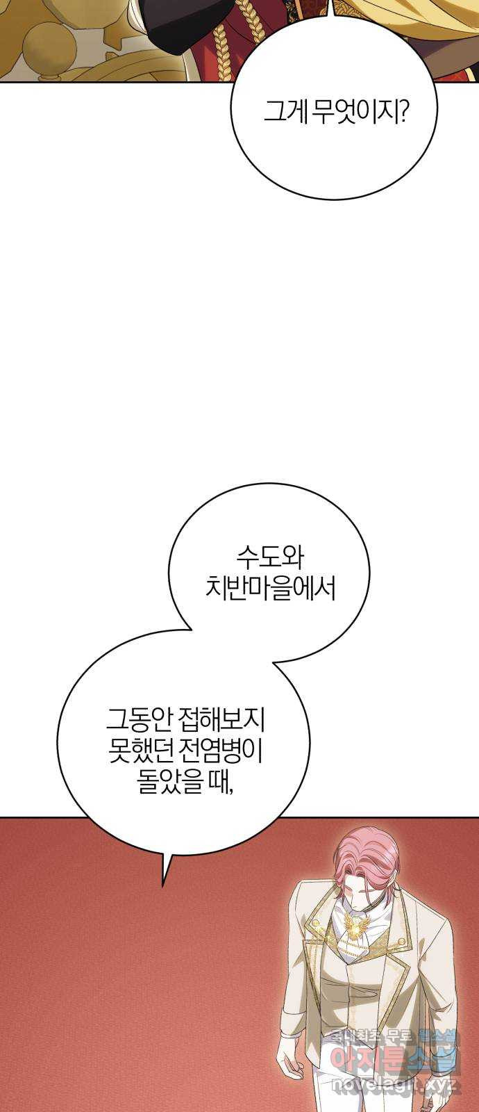 용두사망 소설 속의 악녀가 되었다 53화 - 웹툰 이미지 54