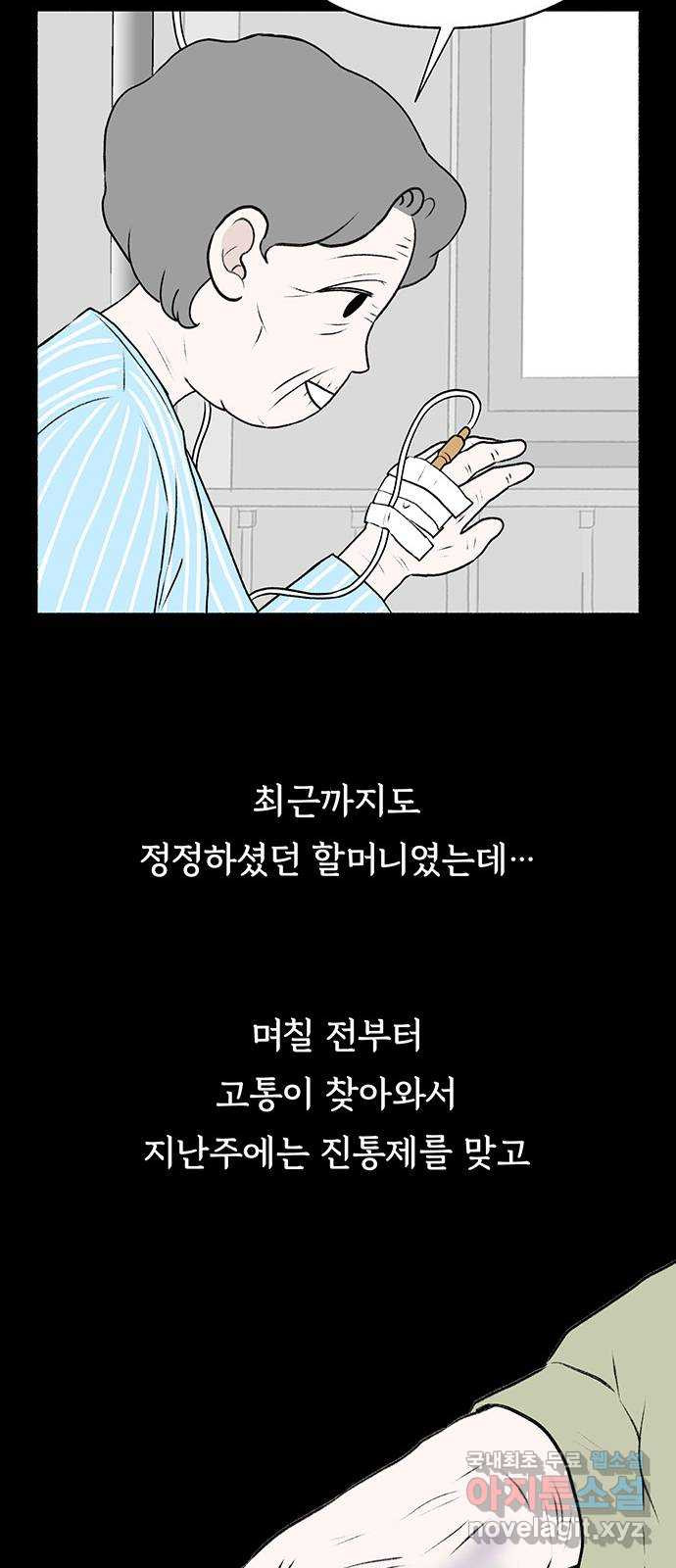 노인의 꿈 32화 슬픈 여행 - 웹툰 이미지 6