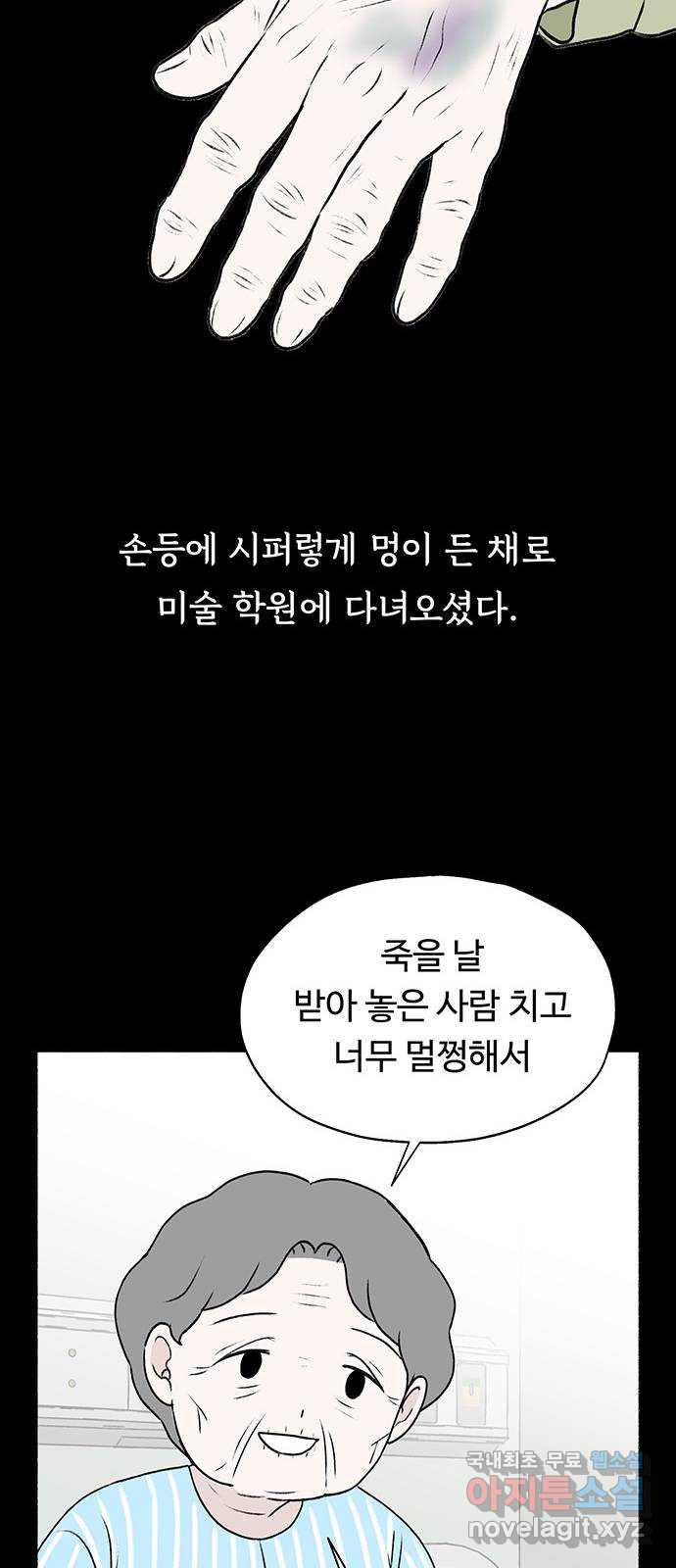 노인의 꿈 32화 슬픈 여행 - 웹툰 이미지 7