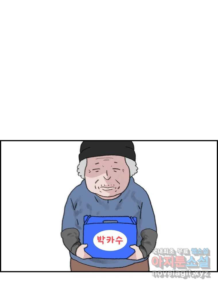 실패한 인생을 사는 데 성공했습니다 25화 증거 - 웹툰 이미지 2