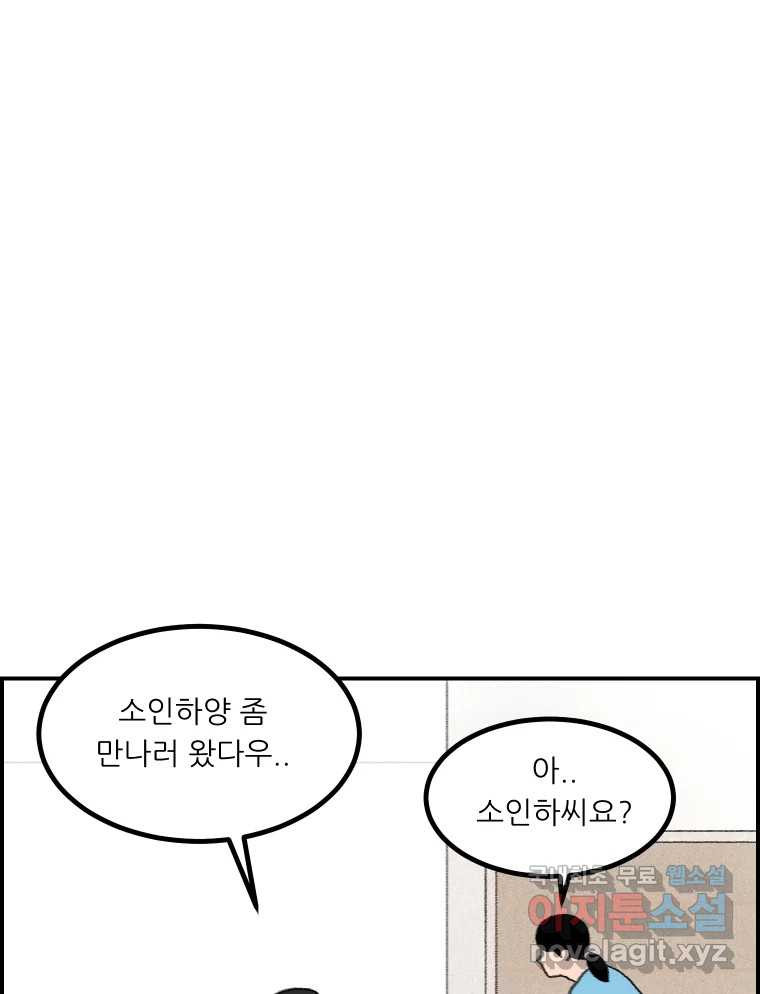 실패한 인생을 사는 데 성공했습니다 25화 증거 - 웹툰 이미지 3