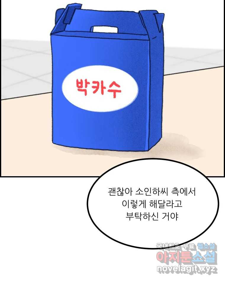 실패한 인생을 사는 데 성공했습니다 25화 증거 - 웹툰 이미지 11