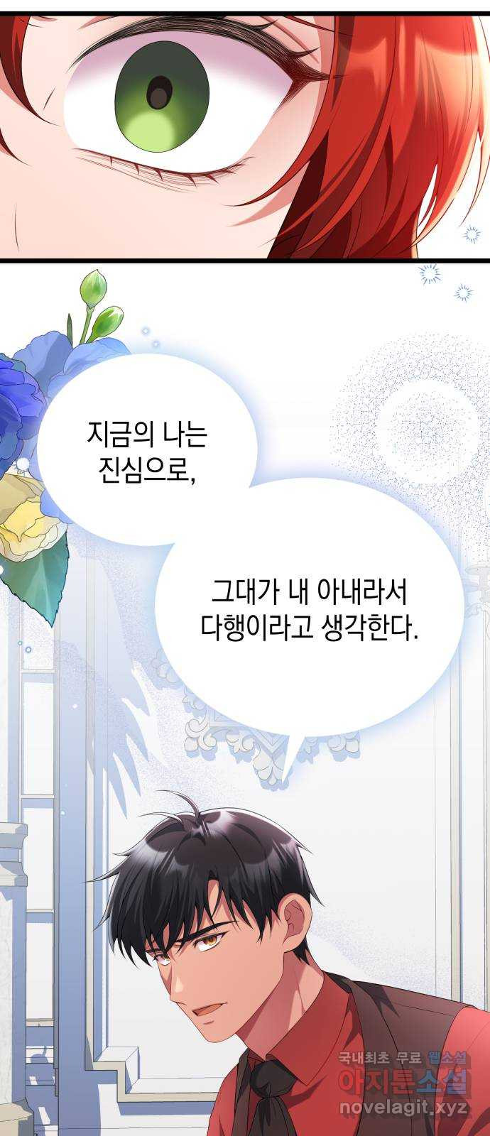 폭군 남편과 이혼하겠습니다 60화 - 웹툰 이미지 22