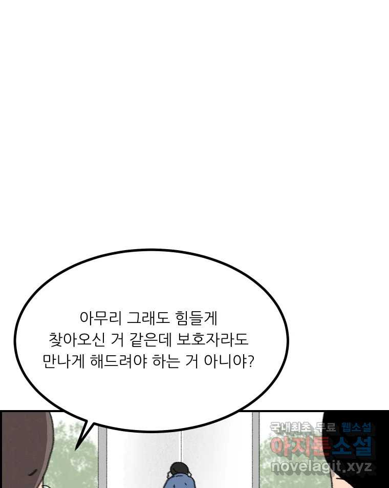 실패한 인생을 사는 데 성공했습니다 25화 증거 - 웹툰 이미지 12