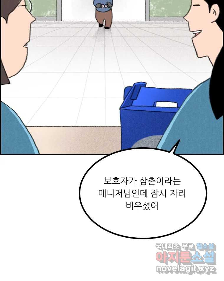 실패한 인생을 사는 데 성공했습니다 25화 증거 - 웹툰 이미지 13