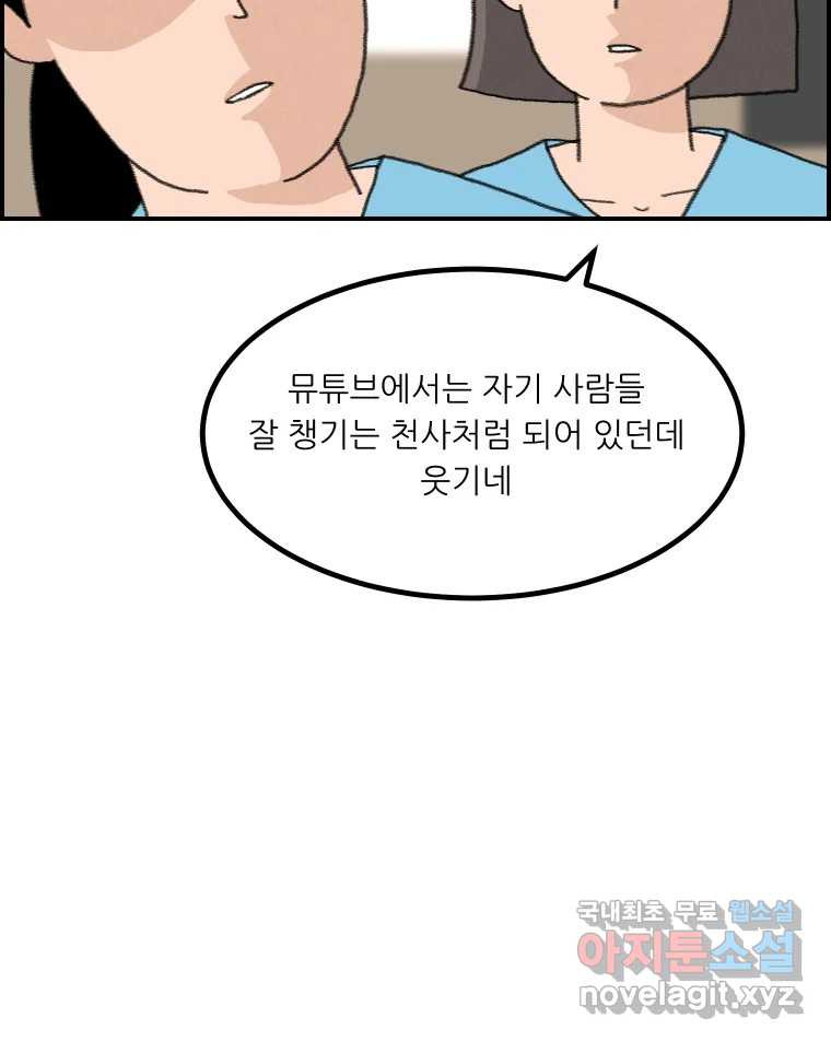 실패한 인생을 사는 데 성공했습니다 25화 증거 - 웹툰 이미지 15