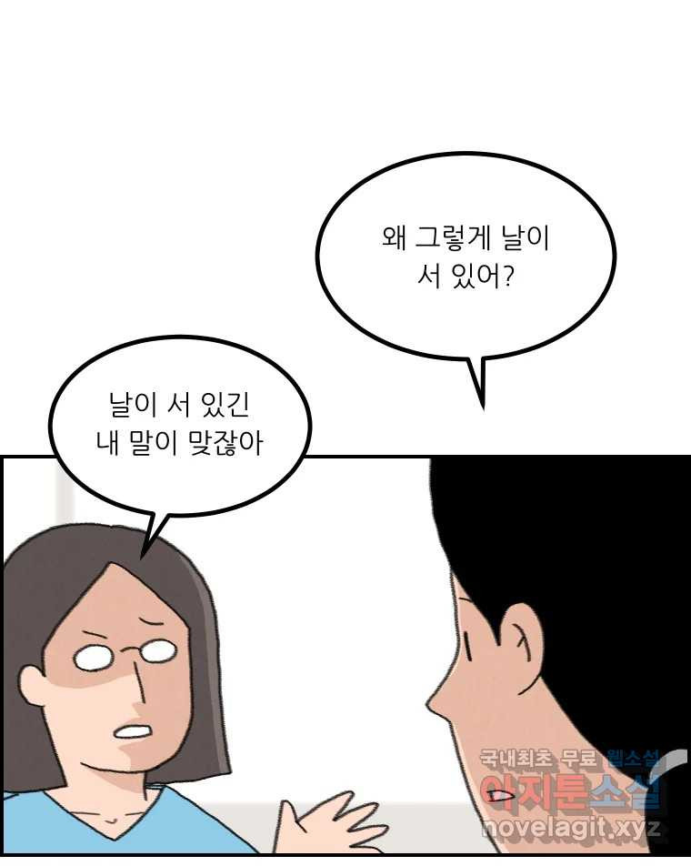 실패한 인생을 사는 데 성공했습니다 25화 증거 - 웹툰 이미지 16